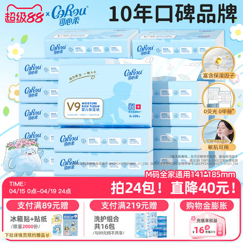 可心柔婴儿纸巾100抽12包云柔巾