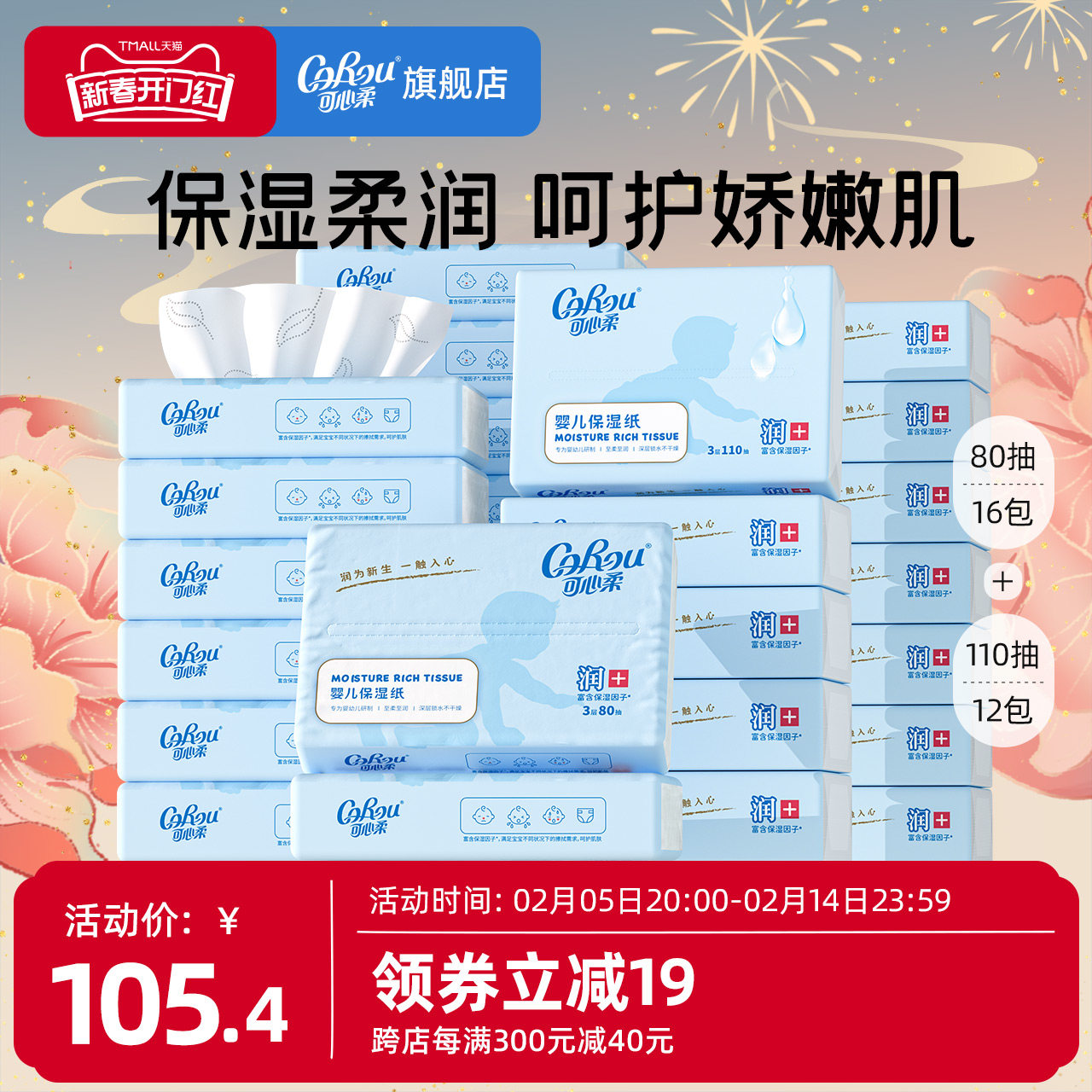 可心柔保湿纸云柔巾组合80抽16包+110抽12包