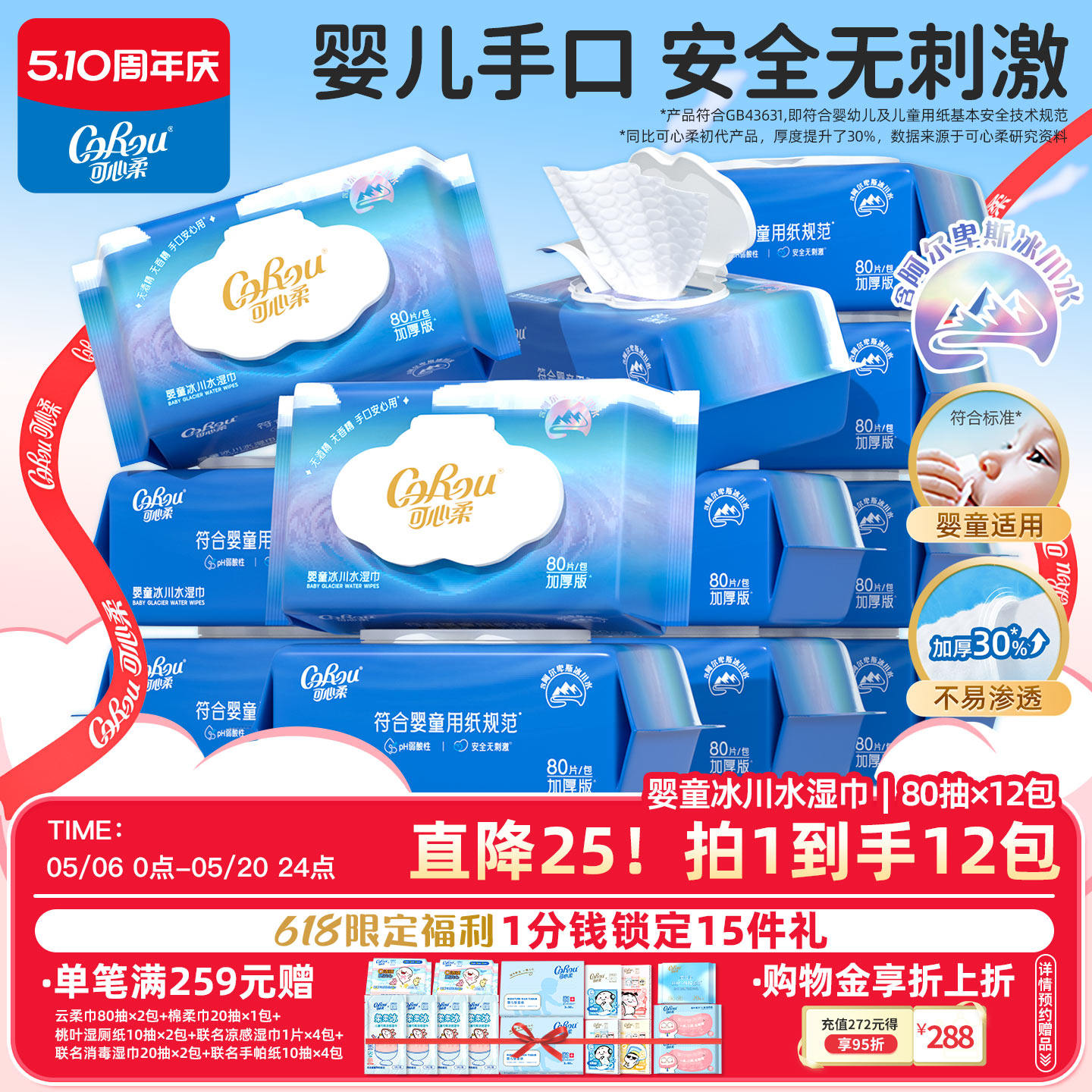 【进直播间】可心柔婴儿手口专用湿巾大包冰川水湿巾加大加厚