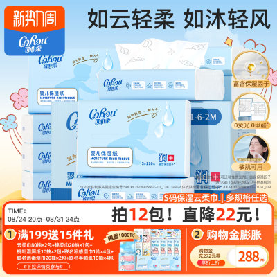 可心柔婴儿柔纸巾专用超柔宝宝云柔巾保湿抽纸乳霜纸S码110抽30抽