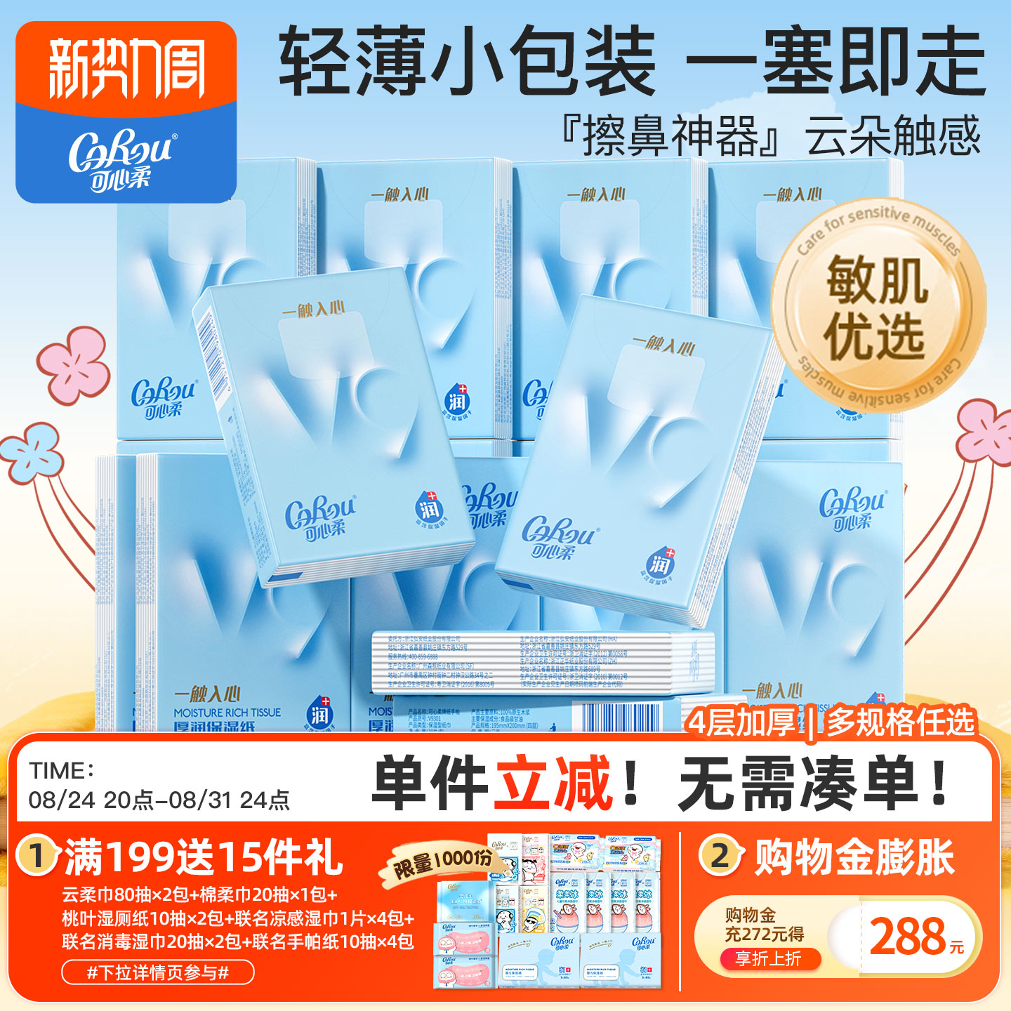 可心柔保湿纸手帕纸4层加厚