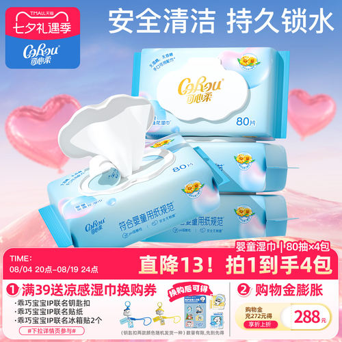 可心柔4包婴儿湿巾手口屁可用
