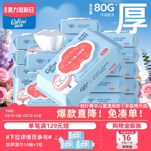 可心柔桃叶精华湿厕纸80抽