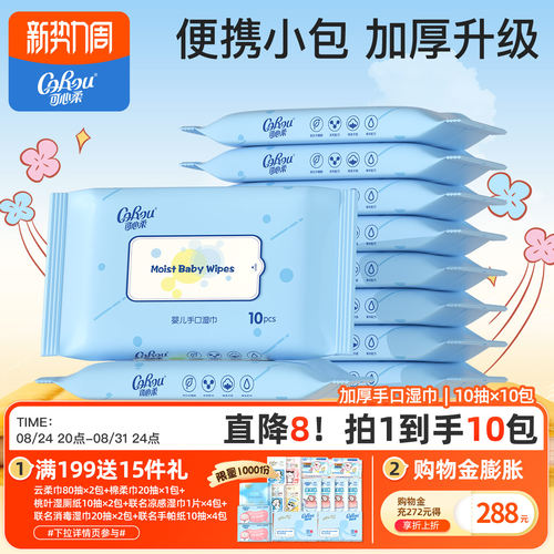 新生儿10抽便携装湿巾加厚湿纸巾