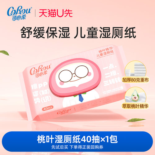 U先试用可心柔湿厕纸洁