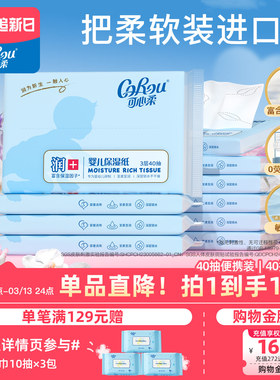 可心柔婴儿保湿云柔巾宝宝可用便携装柔纸巾40抽10包