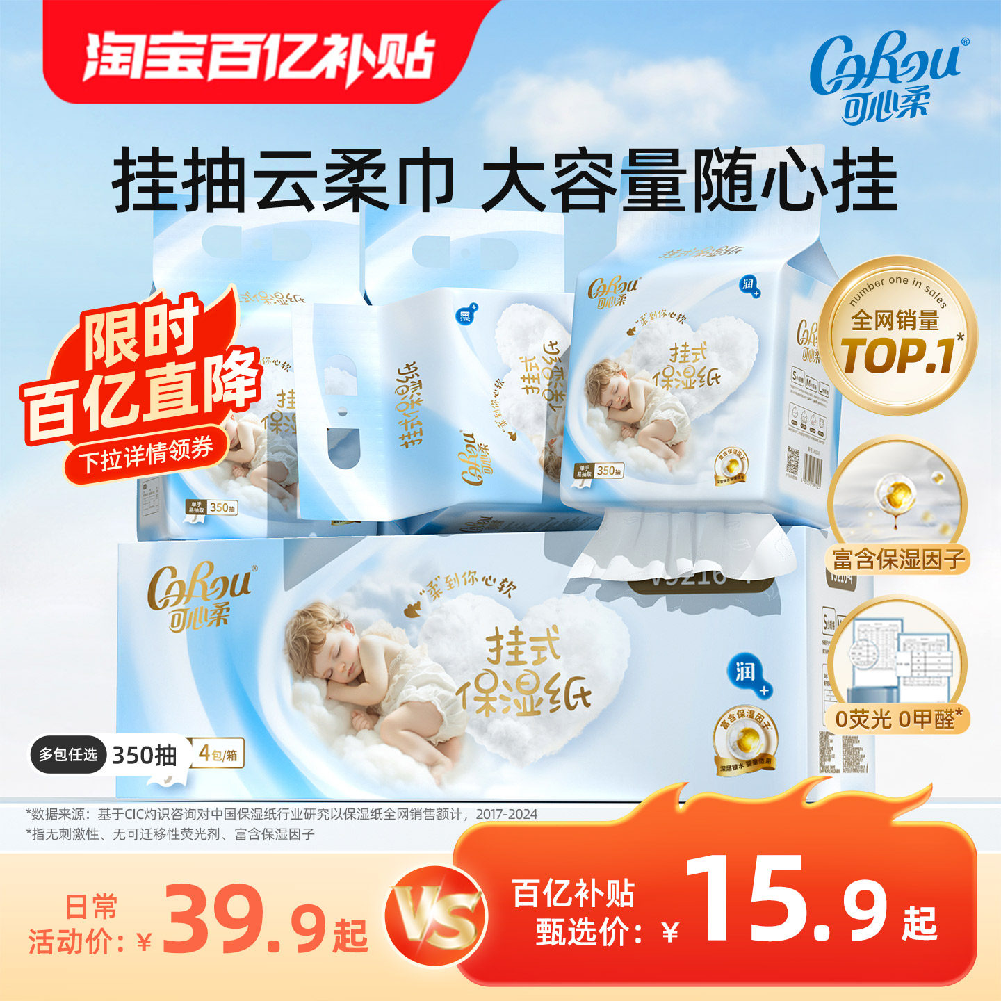 【百亿补贴下拉详情跳转】可心柔挂式抽纸婴儿纸云柔乳霜纸350抽,洗护清洁剂/卫生巾/纸/香薰,悬挂式纸巾,淘宝优惠券,粉丝福利购,淘宝优惠卷