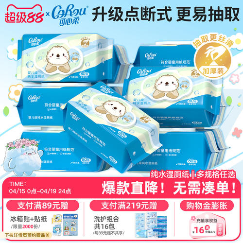 可心柔儿童湿厕纸纯水洁厕纸