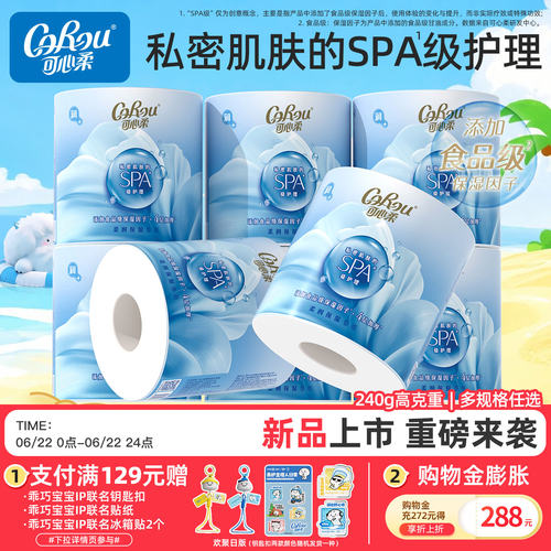 可心柔卷纸宠润系列4层保湿卷纸