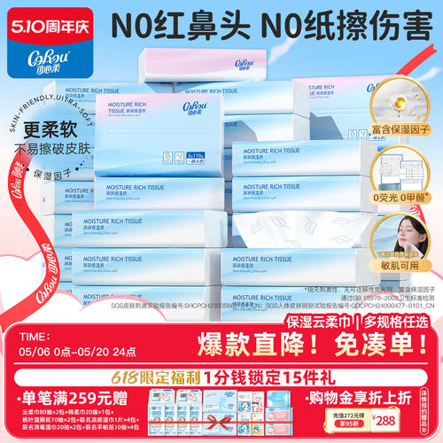 可心柔云柔巾110抽鼻敏感保湿纸