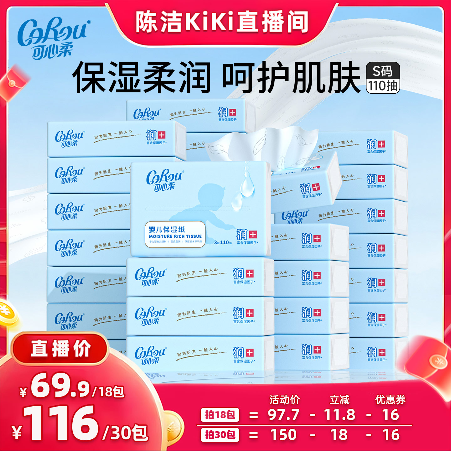 可心柔云柔巾110抽S码柔纸巾