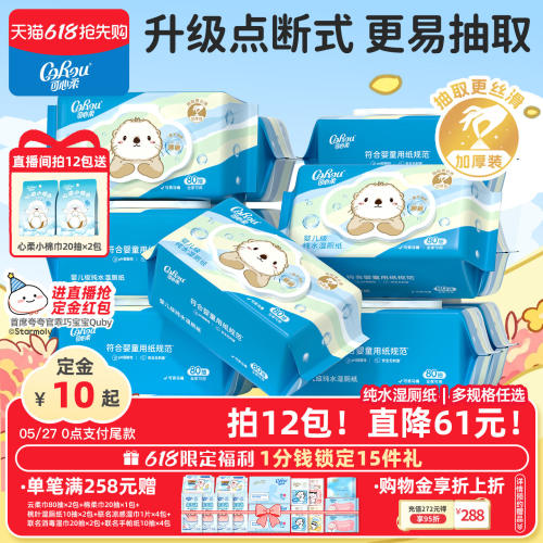 可心柔儿童湿厕纸80抽