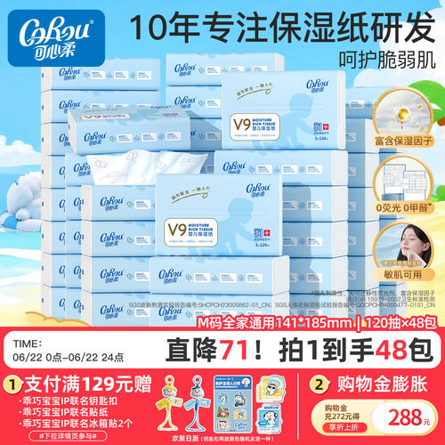 可心柔婴儿专用云柔巾120抽48包