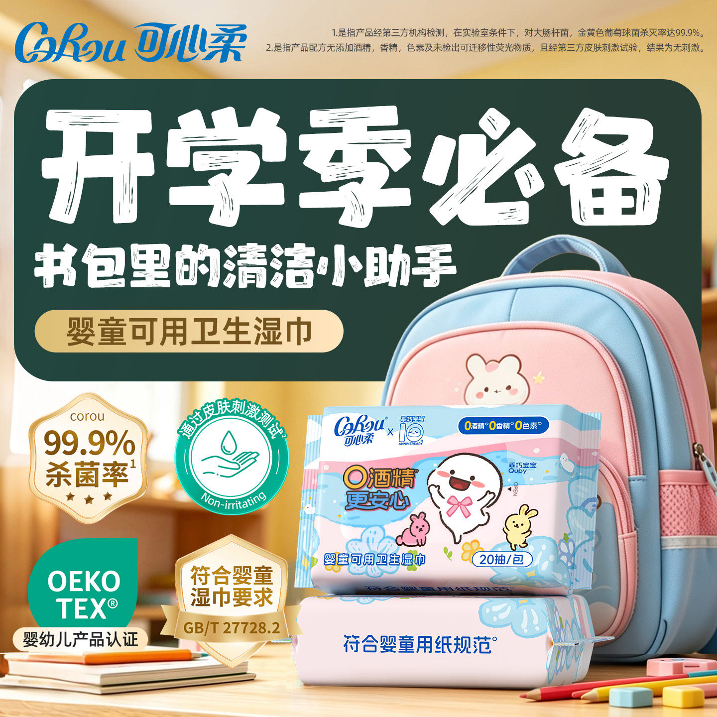 可心柔便携小学生婴童可用手口0酒精卫生湿巾20抽10包