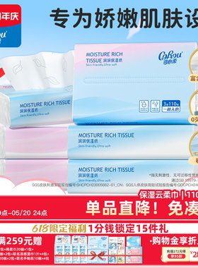 【限时N】可心柔婴儿云柔巾乳霜纸巾110抽*6包