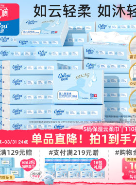 可心柔婴儿云柔巾保湿乳霜纸宝宝柔纸巾110抽S码72包
