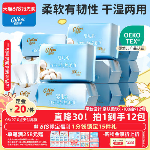 可心柔婴儿纯棉柔巾100抽12包