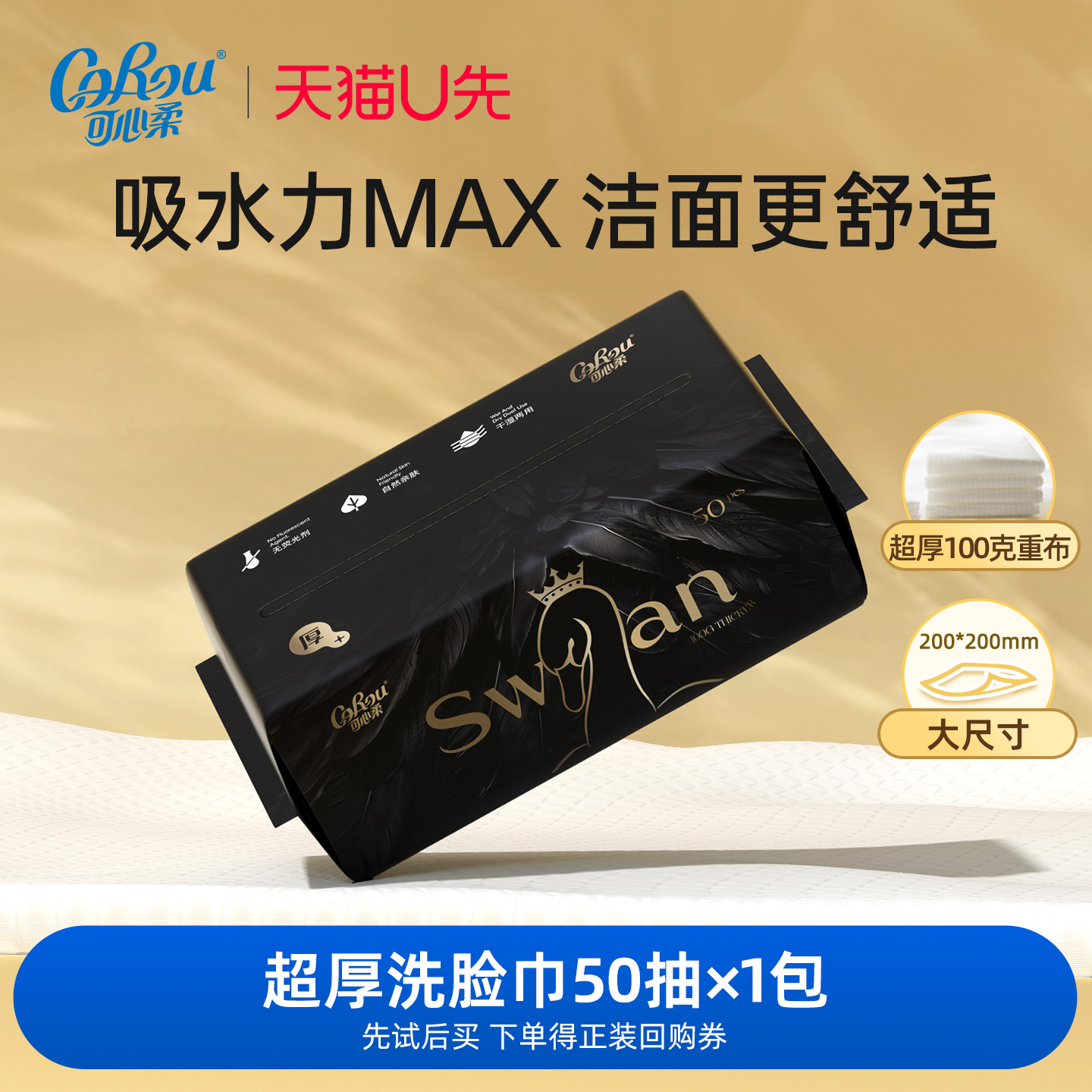 【U先试用】可心柔天鹅绒超厚洗脸巾抽取式干湿两用绵柔巾50抽1包