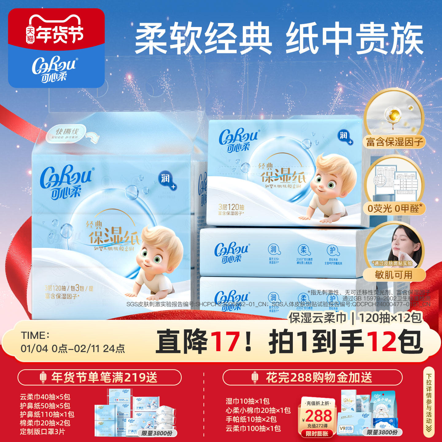 可心柔V9柔软乳霜保湿纸巾鼻子纸面巾抽纸3层12包量贩装餐巾纸巾,洗护清洁剂/卫生巾/纸/香薰,保湿纸巾/乳霜纸/云柔巾,淘宝优惠券,粉丝福利购,淘宝优惠卷