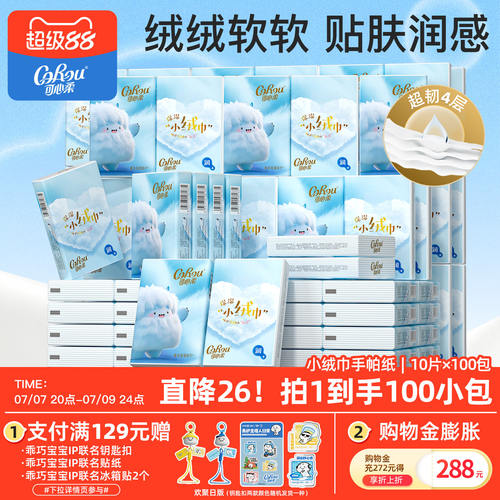 corou可心柔手帕纸10抽10包