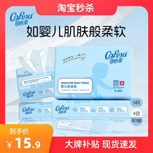 可心柔保湿纸巾80抽4包