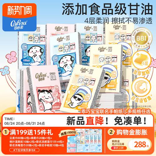 可心柔儿童云柔手帕纸4层加厚