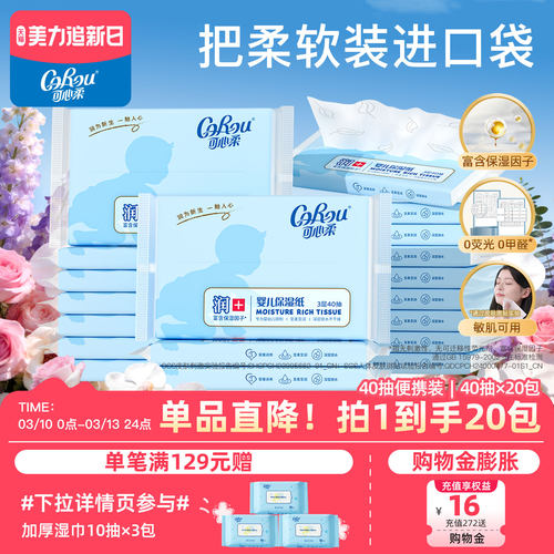 40抽20包纸巾可心柔整箱便携装
