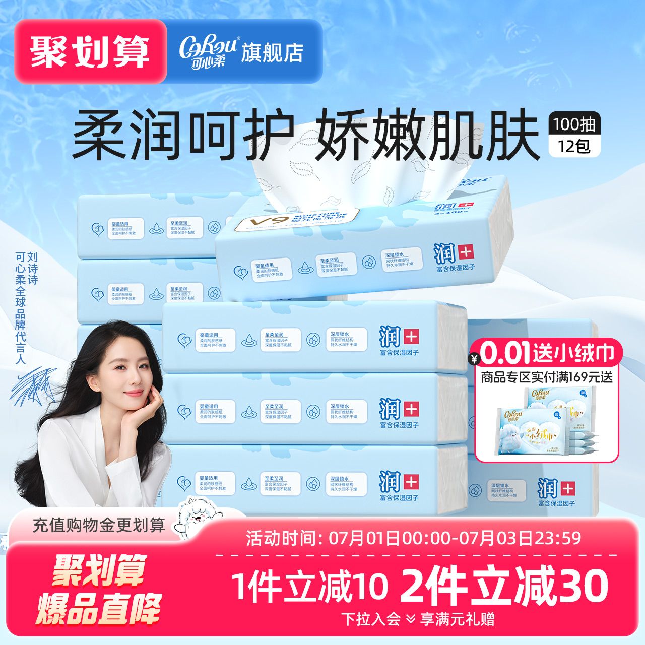 可心柔新生儿柔纸巾12包