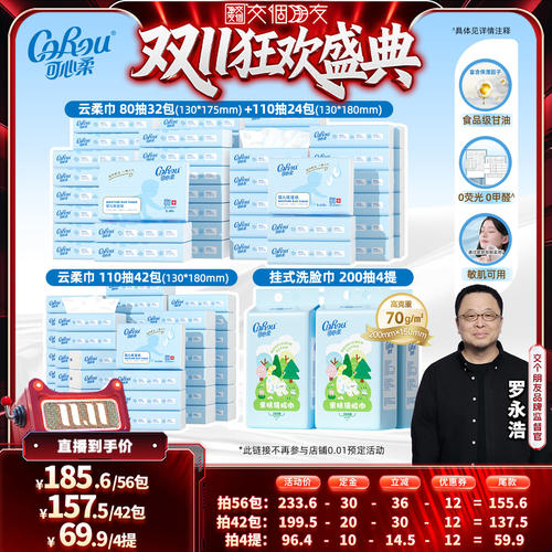 【交个朋友先加购 15日晚8付定】可心柔乳霜纸洗脸巾多规格任选