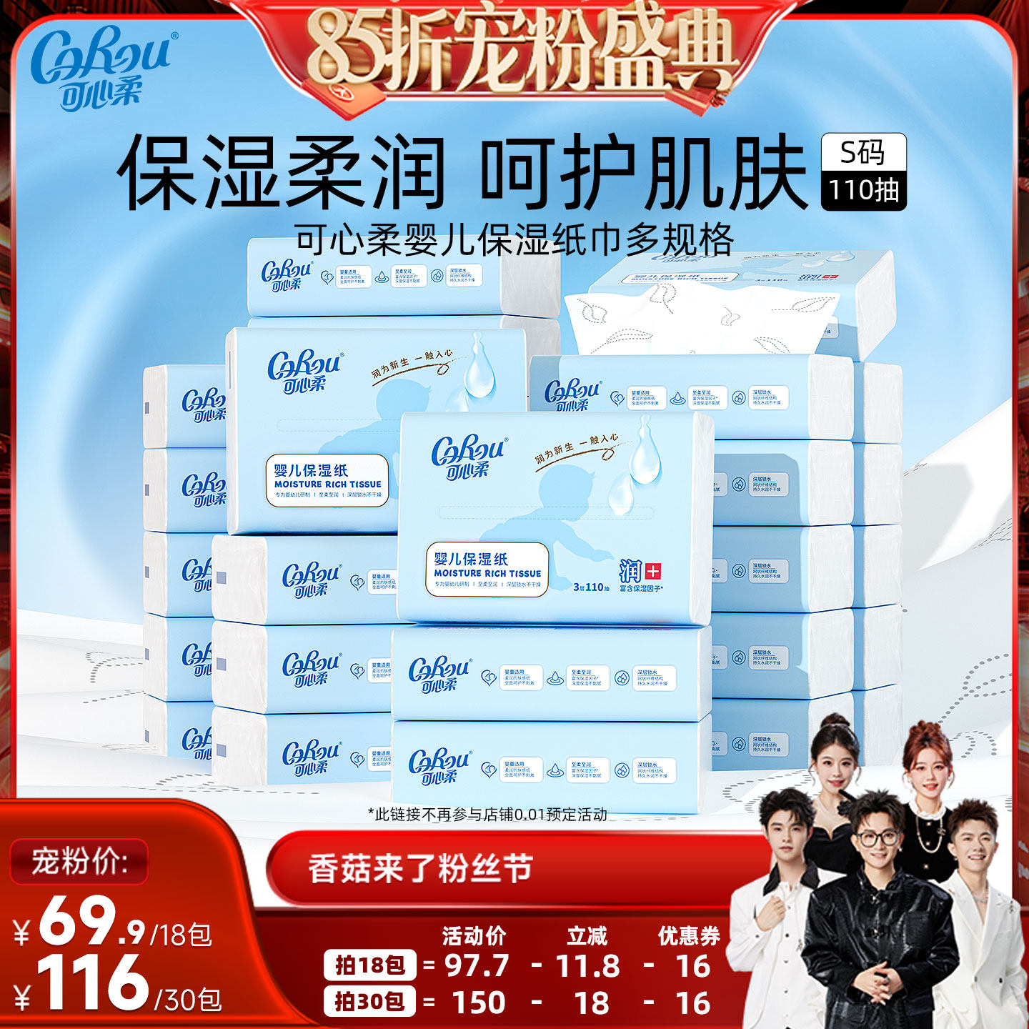 【香菇来了85折】可心柔保湿云柔巾乳霜纸抽纸110抽S码多规格