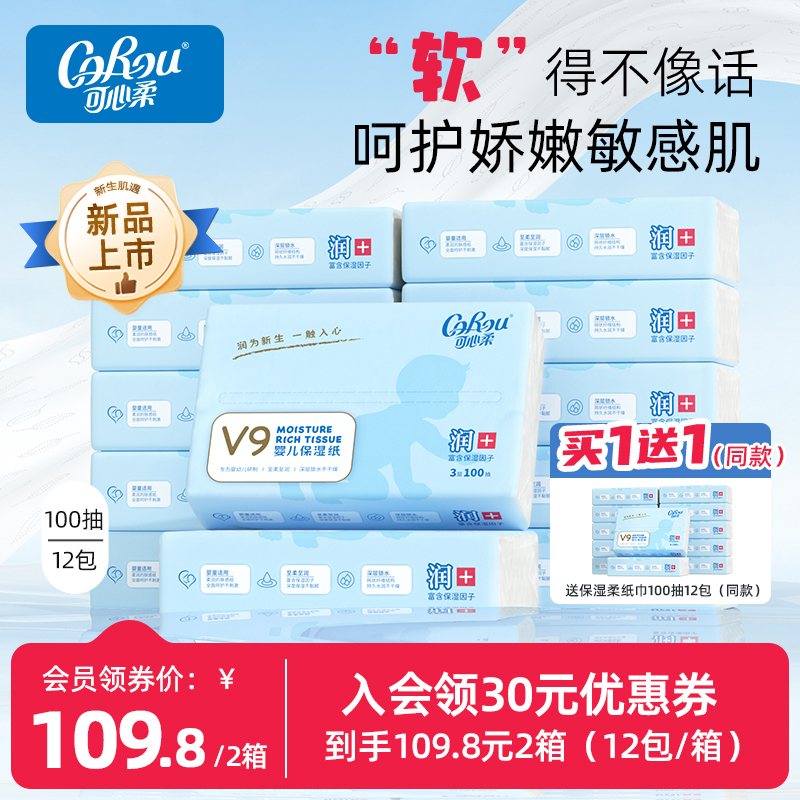 可心柔婴儿纸巾云柔巾乳霜纸12包