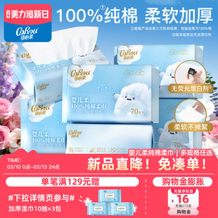 可心柔纯棉洗脸巾全棉棉柔巾婴幼儿专用擦脸巾加厚柔软一次性70抽