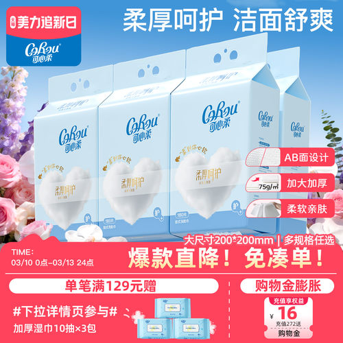 可心柔加大加厚挂抽悬挂式洗脸巾