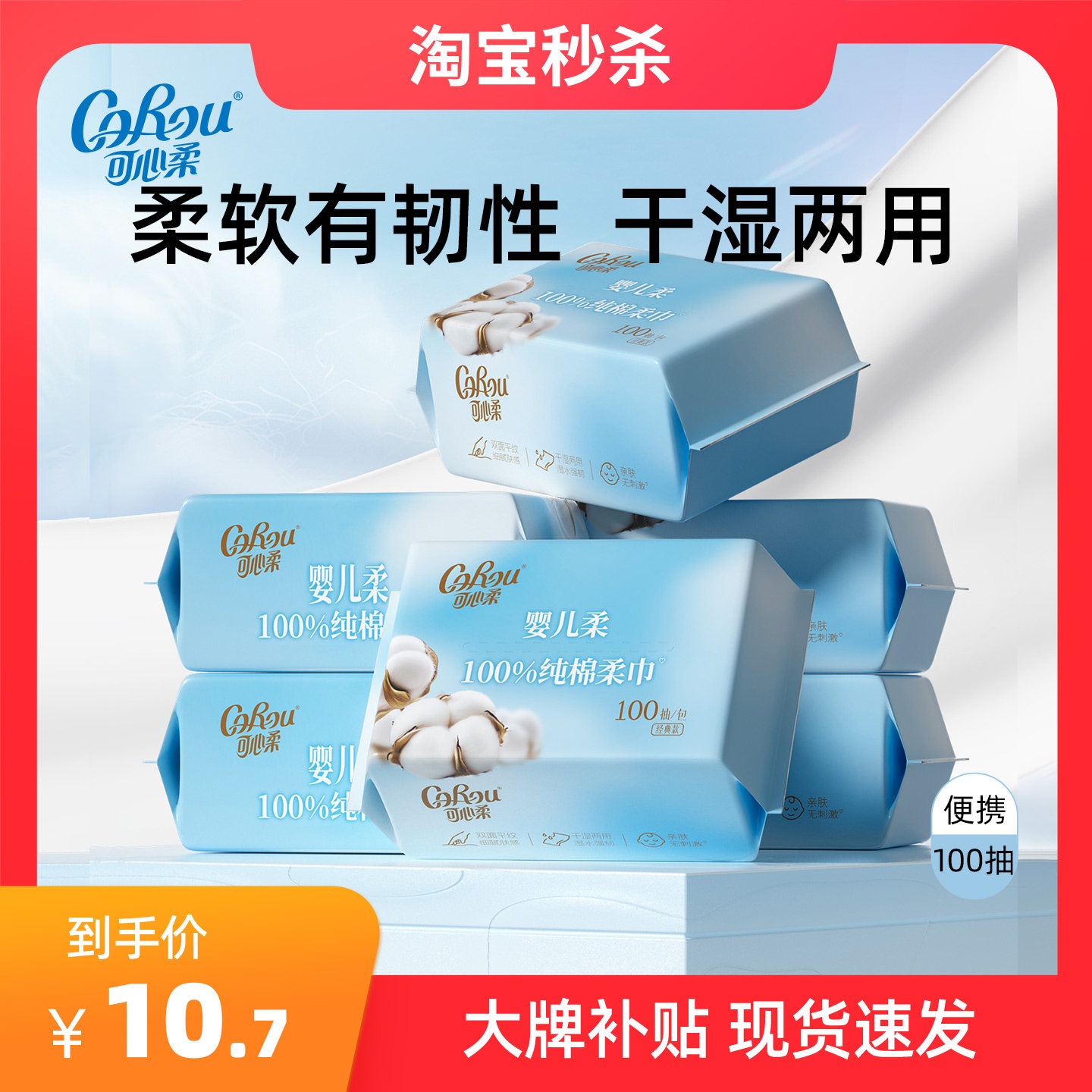 可心柔婴儿纯棉洗脸巾100抽