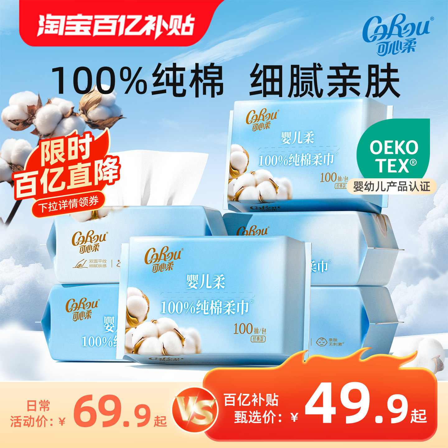可心柔棉柔巾全棉一次性洗脸巾婴儿宝宝纯棉擦脸干湿两用100抽6包