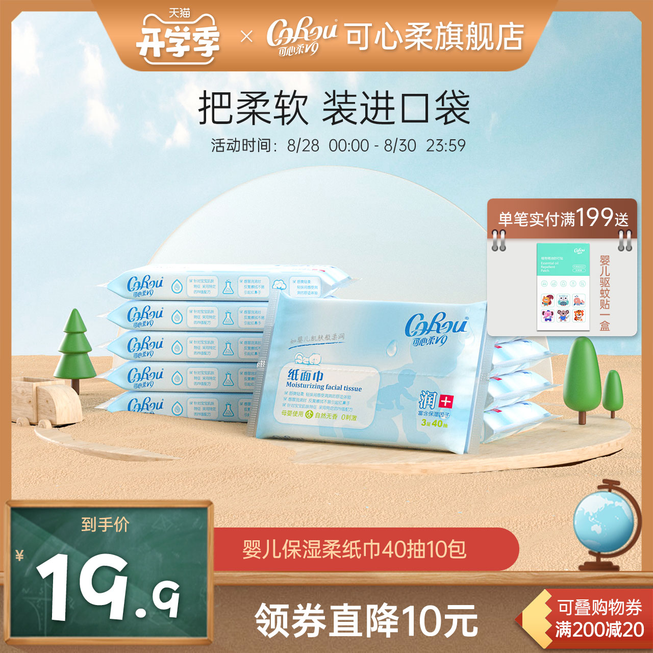 3可心柔V9婴儿柔纸巾云柔巾宝宝家用乳霜纸宝宝保湿纸巾40抽10包装