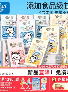 可心柔4层加厚保湿纸巾