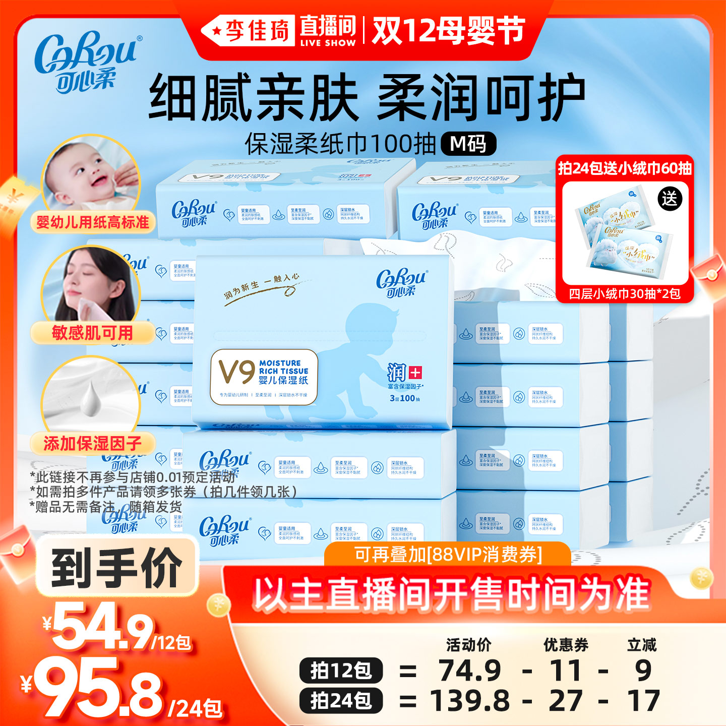 可心柔乳霜纸M码100抽