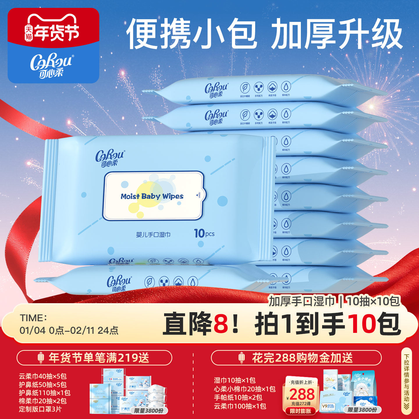 可心柔婴儿加厚湿巾新生儿手口屁珍珠纹湿纸巾10抽便携装10包