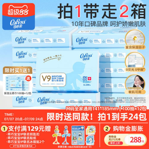 可心柔100抽湿水不易破柔纸巾