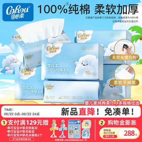 可心柔纯棉加厚洗脸巾