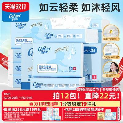 可心柔V9婴儿云柔巾110抽30抽