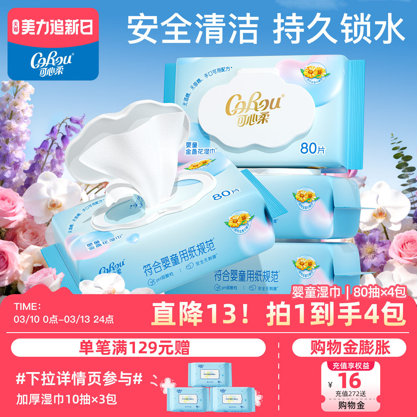 可心柔婴儿手口屁柔湿巾宝宝专用湿纸巾新生儿清洁湿巾80抽带盖*4