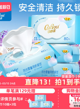 可心柔婴儿手口屁柔湿巾宝宝专用湿纸巾新生儿清洁湿巾80抽带盖*4