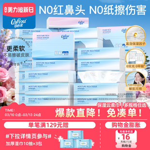 纸柔纸巾婴幼儿乳霜抽纸 可心柔擦鼻涕专用纸云柔巾擦鼻子软纸保湿