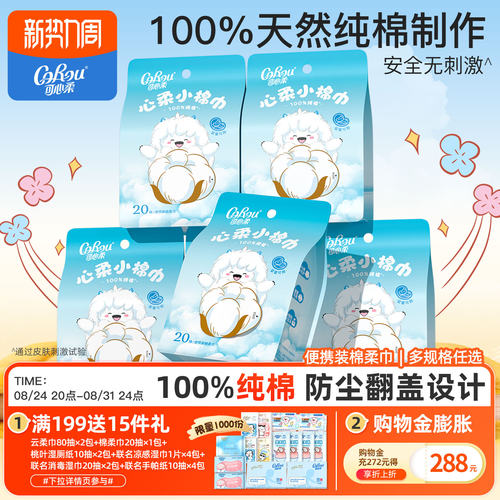 可心柔加厚纯棉洗脸巾