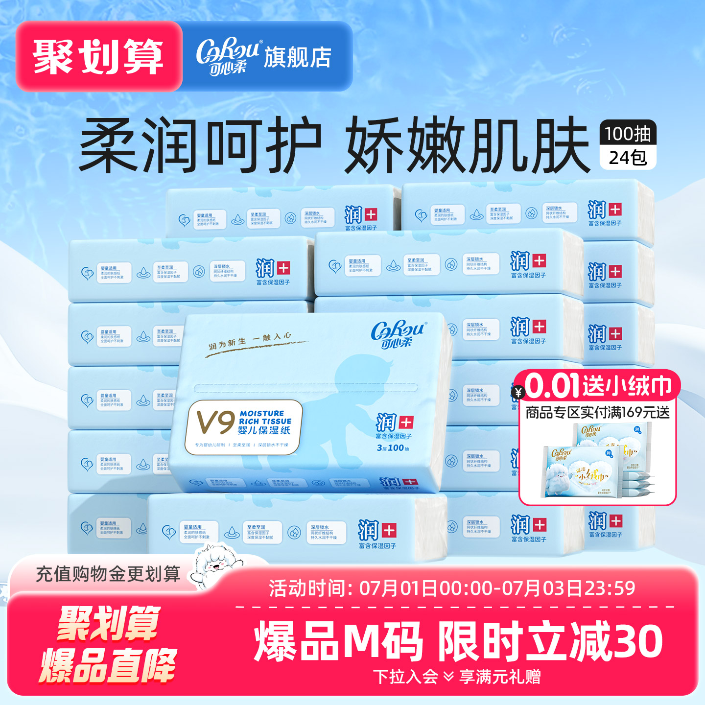 可心柔婴儿保湿柔纸巾干湿两用宝宝乳霜抽纸云柔巾100抽12包2箱