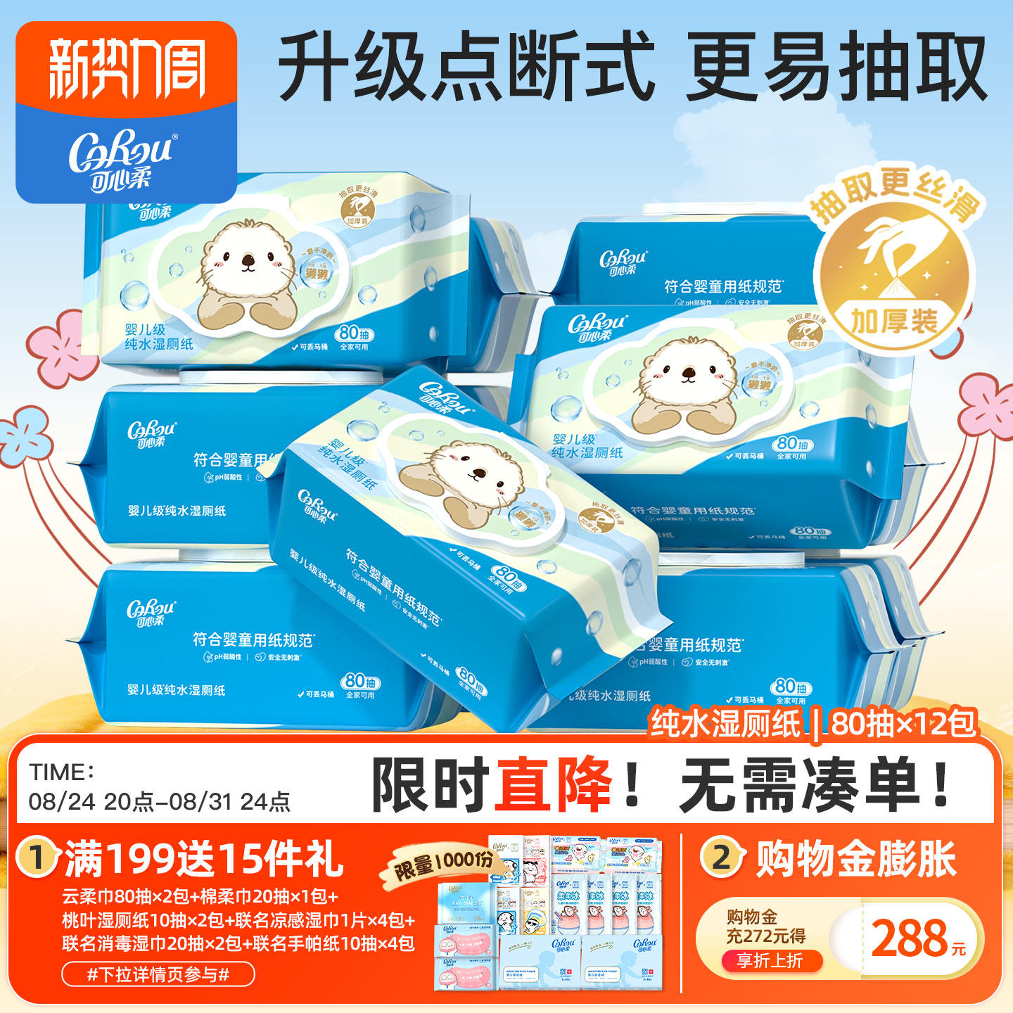 可心柔儿童湿厕纸纯水洁厕纸