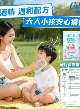可心柔乖巧宝宝冰感降温湿巾