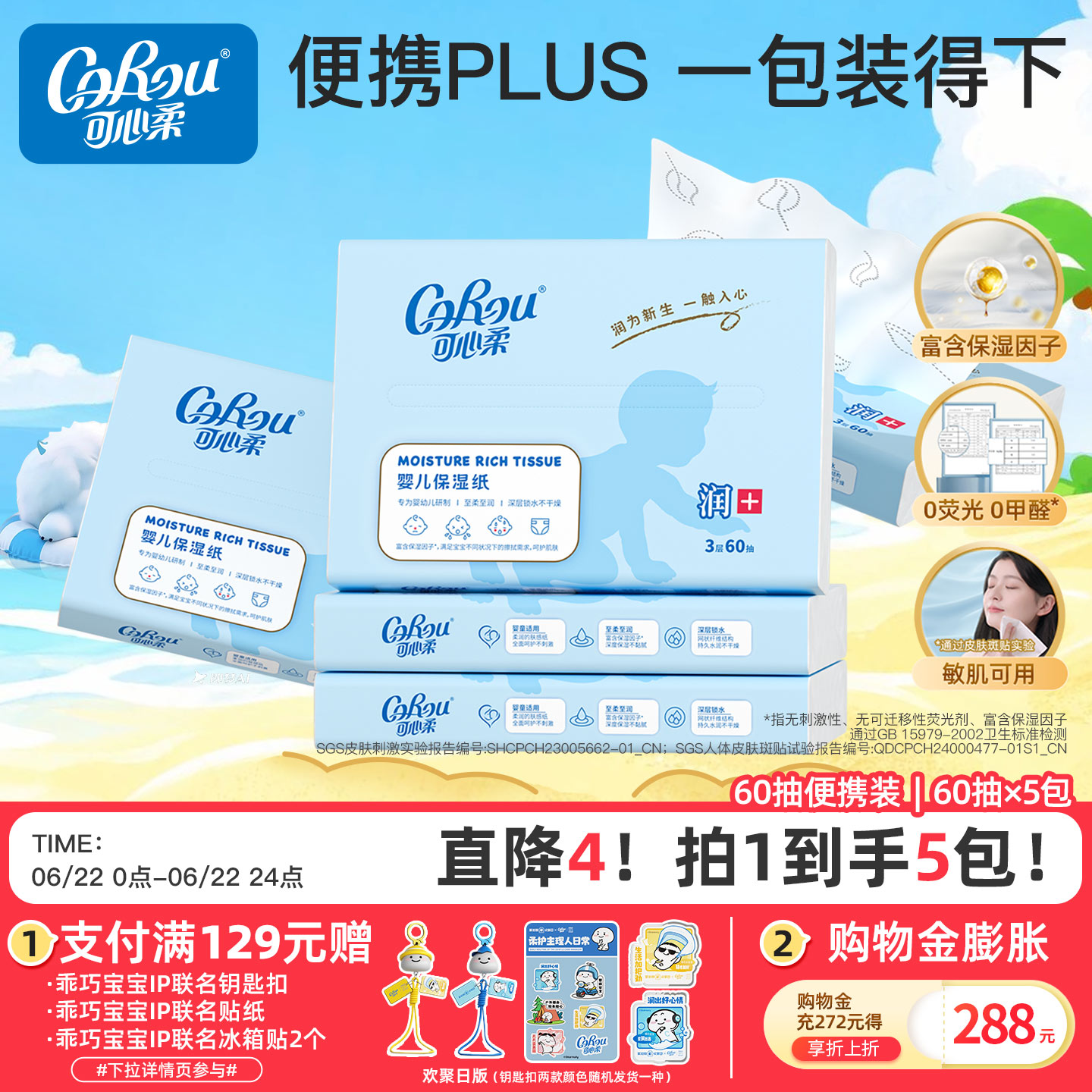 可心柔婴儿保湿便携柔纸巾3层5包图片